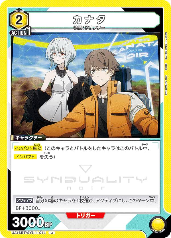 ユニオンアリーナ カナタノワール カードリスト｜ユニオンアリーナ｜UNION ARENA