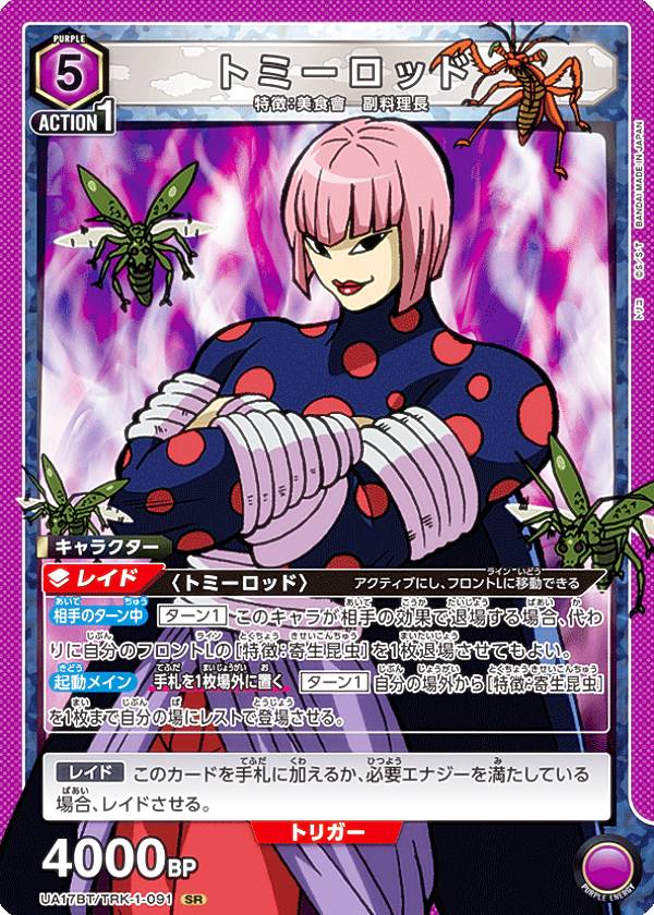 楽天市場】【パラレル】ユニオンアリーナ UA17BT/TRK-1-036 一龍(SR