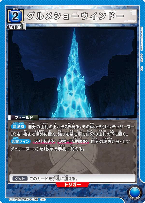 ユニオンアリーナ UA17ST/TRK-1-108 グルメショーウインドー (U アンコモン) UNION ARENA スタートデッキ トリコ画像