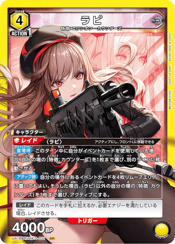 楽天市場】【キラ仕様】ユニオンアリーナ UA18ST/NIK-1-106 ラピ