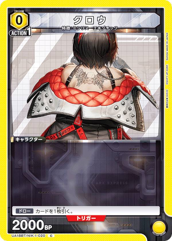 楽天市場】ユニオンアリーナ UA18BT/NIK-1-021 クロウ (R レア) UNION