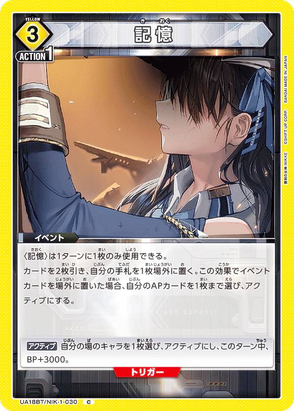 楽天市場】ユニオンアリーナ UA18BT/NIK-1-050 紅蓮 (C コモン