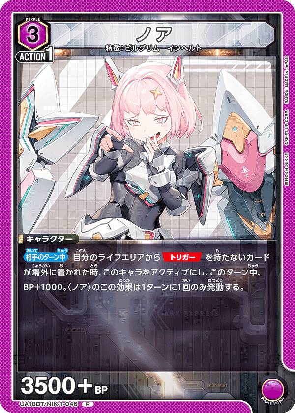 楽天市場】【パラレル】ユニオンアリーナ UA18BT/NIK-1-073 ノワール