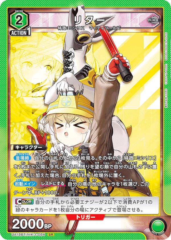 紅蓮(SR★★)　[UA18BT] ユニオンアリーナ UNION ARENA/Goddess of Victory: Nikke]紅蓮 UA18BT/NIK-1-052