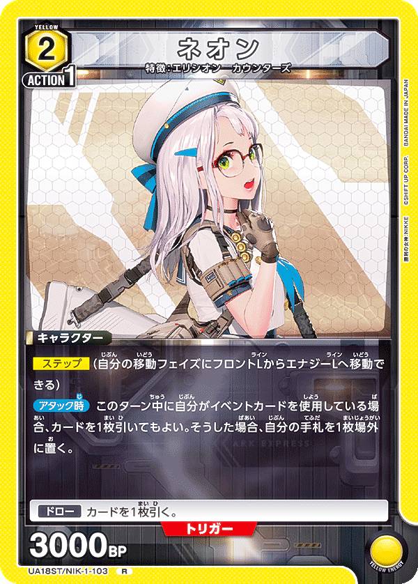 楽天市場】ユニオンアリーナ UA18ST/NIK-1-107 アニス (R レア) UNION