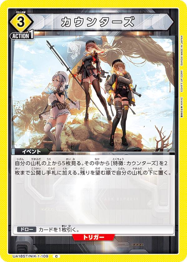 ユニオンアリーナ カウンターズデッキ ユニオンアリーナ】～NIKKE カウンターズ軸 デッキ紹介&解説～｜団長