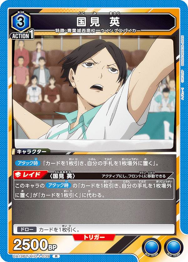 バンダイ UNION ARENA ブースターパック ハイキュー【UA19BT】 カードダスドットコム 公式サイト | 商品情報 - UNION ARENA