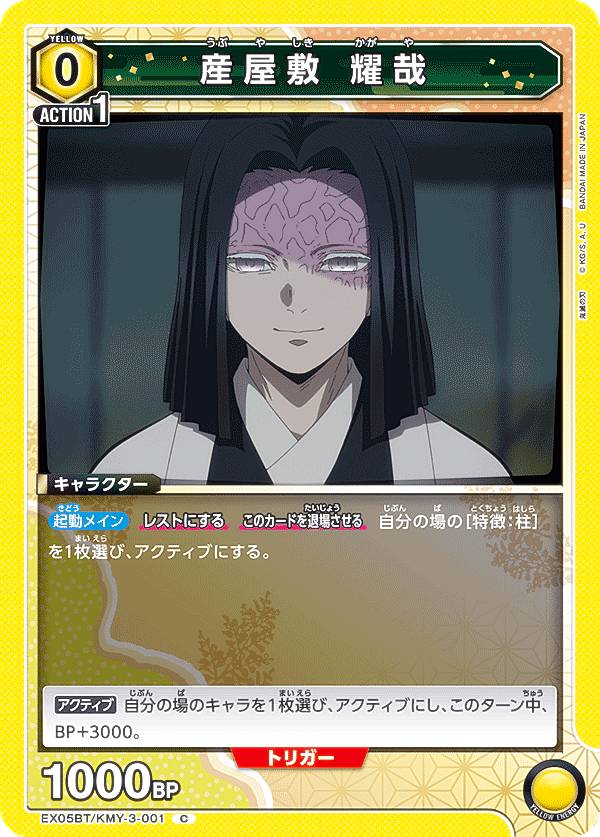 楽天市場】ユニオンアリーナ EX05BT/KMY-3-003 竈門 禰豆子 (C コモン