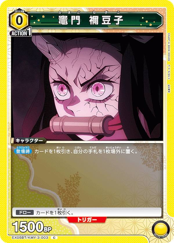 プレイ用 竈門 禰豆子【パラレル】 SR ユニオンアリーナ 【公式通販】