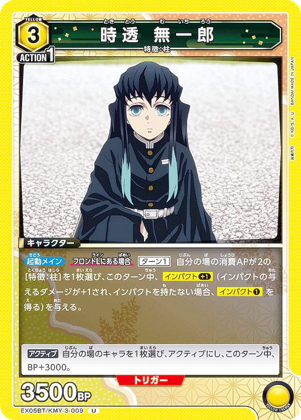 楽天市場】ユニオンアリーナ UA01NC/KMY-2-007 時透 無一郎 (SP