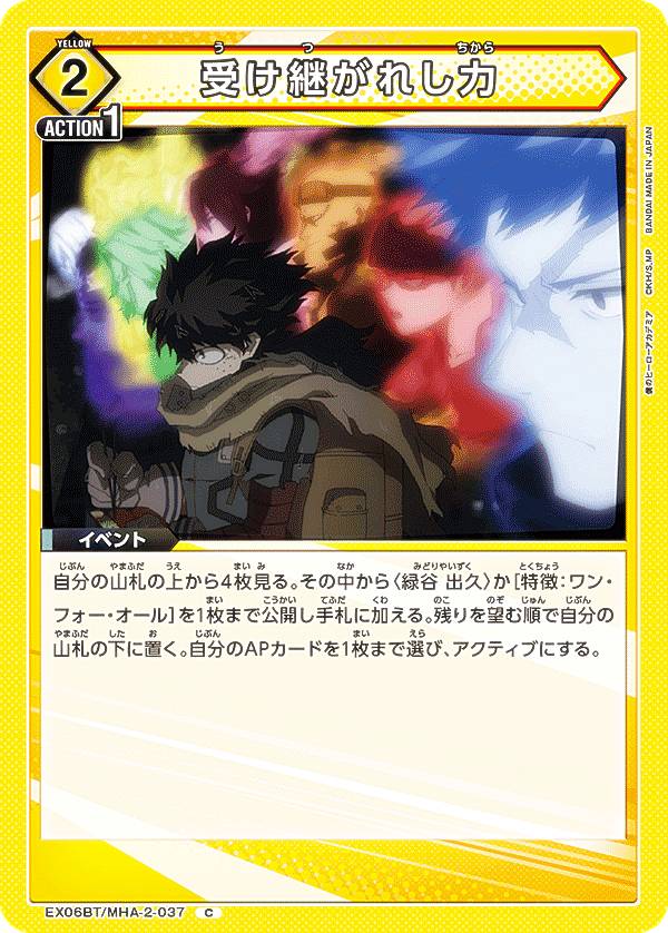 楽天市場】ユニオンアリーナ EX06BT/MHA-2-025 緑谷 出久 (R レア