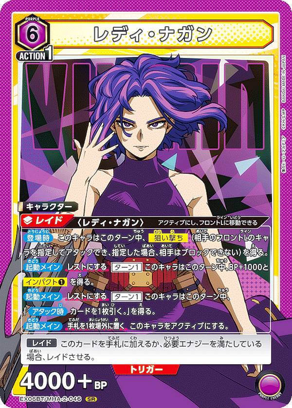 楽天市場】【パラレル】ユニオンアリーナ EX06BT/MHA-2-045 レディ