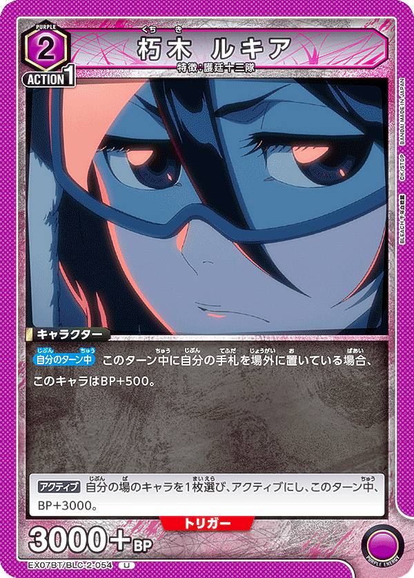 楽天市場】ユニオンアリーナ UA04NC/BLC-3-002 朽木 ルキア (SP