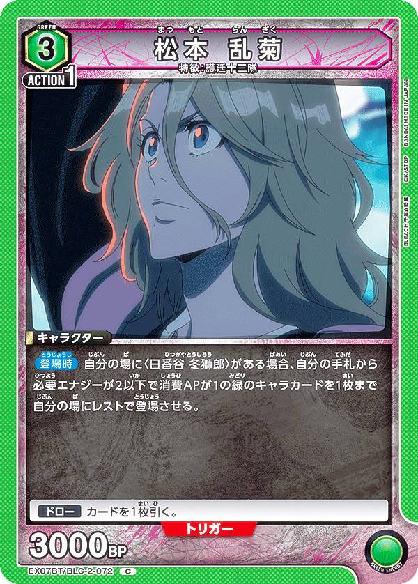 PSA10 松本乱菊 星1 C パラレル BLEACH ユニオンアリーナ