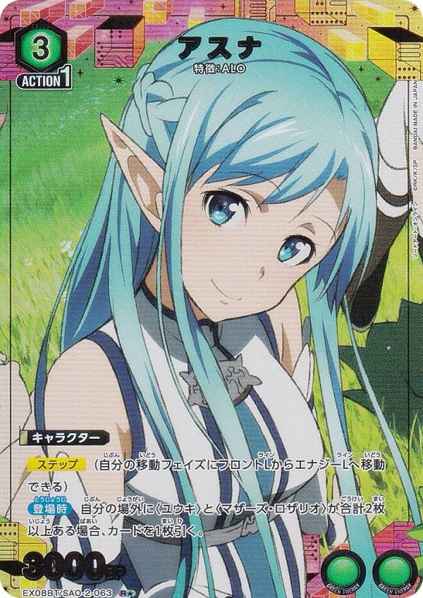 楽天市場】【パラレル】ユニオンアリーナ EX08BT/SAO-2-073