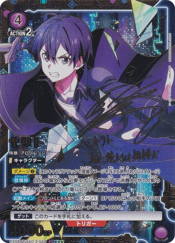 ユニオンアリーナ　SAO キリト　SR ★3 パラレル SR☆ キリト(パラレル) 販売 | ソードアート・オンライン