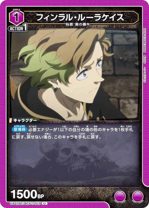 ユニオンアリーナ UA20BT/BCV-1-013 フィンラル・ルーラケイス (U アンコモン) UNION ARENA ブースターパック ブラッククローバー画像