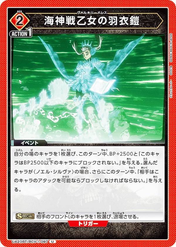 ユニオンアリーナ UA20BT/BCV-1-097 海神戦乙女の羽衣鎧 (U アンコモン) UNION ARENA ブースターパック ブラッククローバー画像