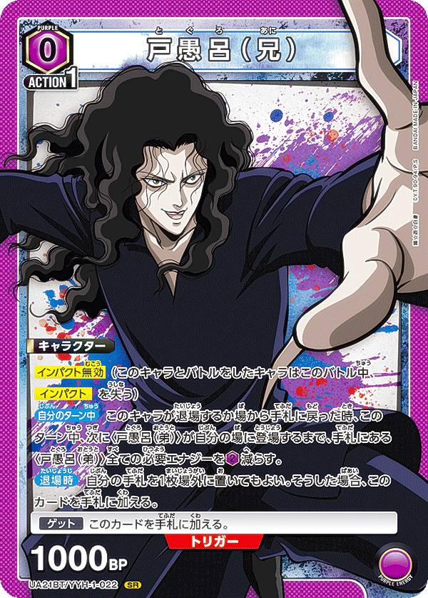 ユニオンアリーナ　や幽遊白書　戸愚呂　鴉　パラレル 楽天市場】【パラレル】ユニオンアリーナ UA21BT/YYH-1-025 戸愚