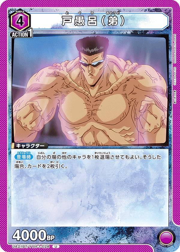 楽天市場】ユニオンアリーナ UA21BT/YYH-1-022 戸愚呂（兄） (SR