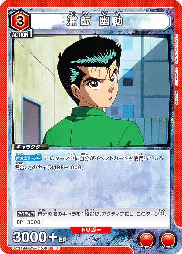 楽天市場】ユニオンアリーナ UA21ST/YYH-1-102 浦飯 幽助 (C コモン