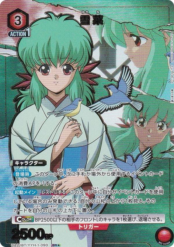ユニオンアリーナ　や幽遊白書　戸愚呂　鴉　パラレル 楽天市場】【パラレル】ユニオンアリーナ UA21BT/YYH-1-025 戸愚