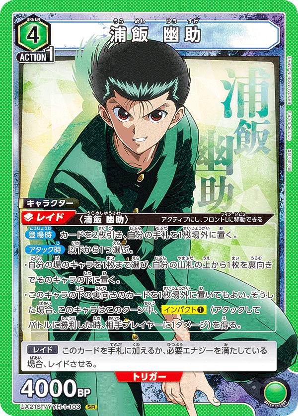 ユニオンアリーナ　幽遊白書 戸愚呂(弟)　1枚　パラレル 戸愚呂 弟 U☆ パラレル 幽遊白書 UNION ARENA ユニオンアリーナ
