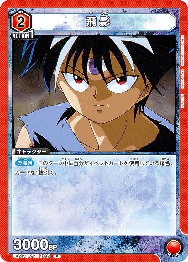 ユニオンアリーナ　幽遊白書　戸愚呂　弟　パラレル　4枚 パラレル】UA21ST/YYH-1-111 戸愚呂（弟） R☆ | ユニオン