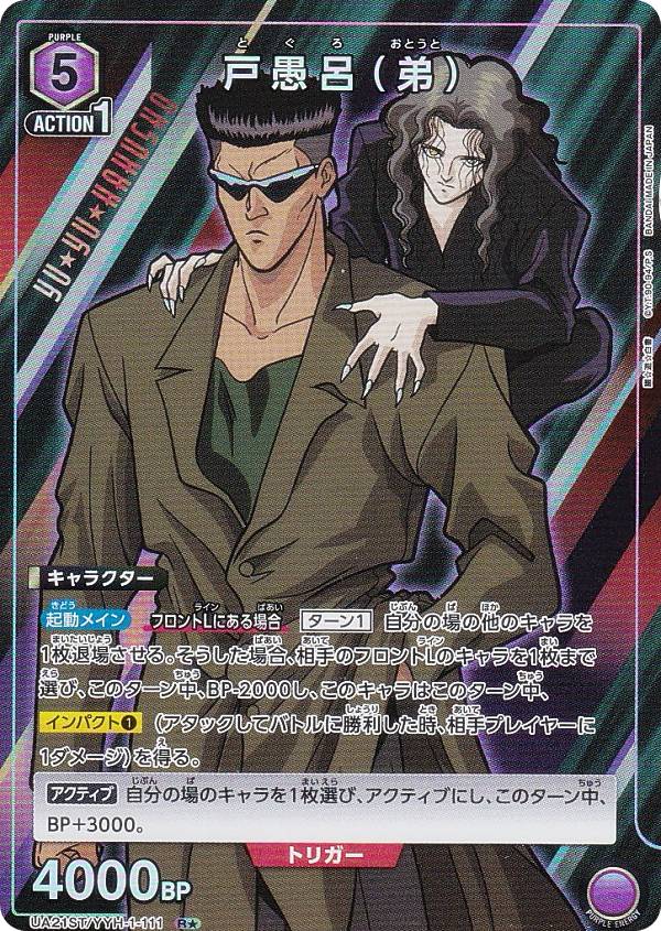 楽天市場】【パラレル】ユニオンアリーナ UA21BT/YYH-1-025 戸愚呂（弟