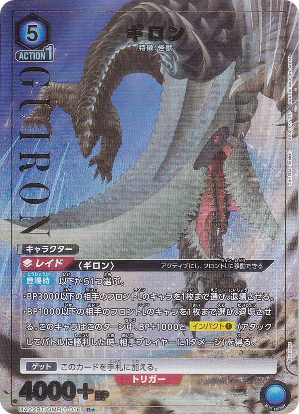 ユニオンアリーナ ガメラリバース ジャイガー SR★★ SR ジャイガー 販売 | GAMERA -Rebirth- | ユニオンアリーナ通販