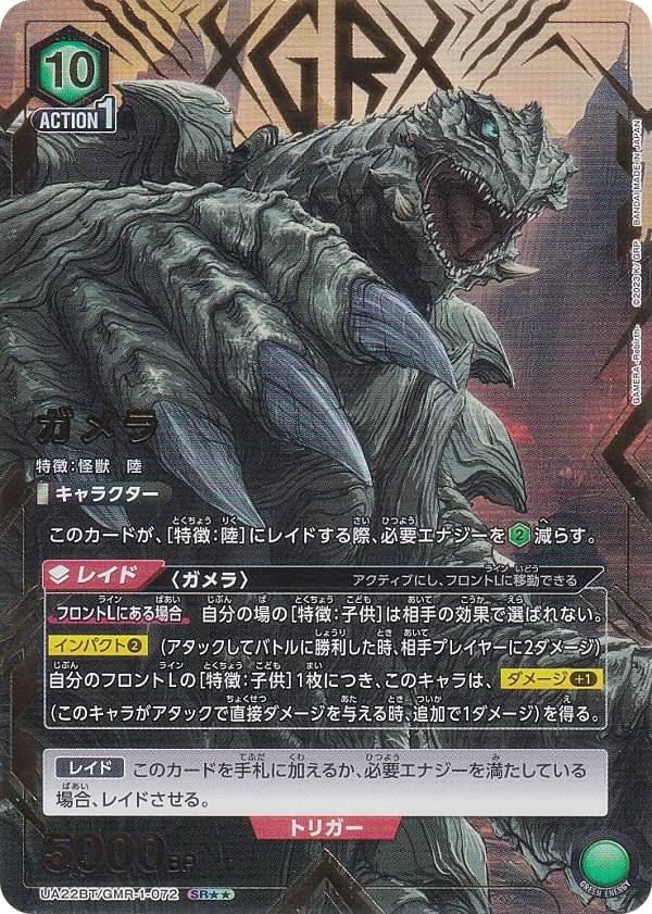 ユニオンアリーナ ガメラリバース ジャイガー SR★★ SR ジャイガー 販売 | GAMERA -Rebirth- | ユニオンアリーナ通販