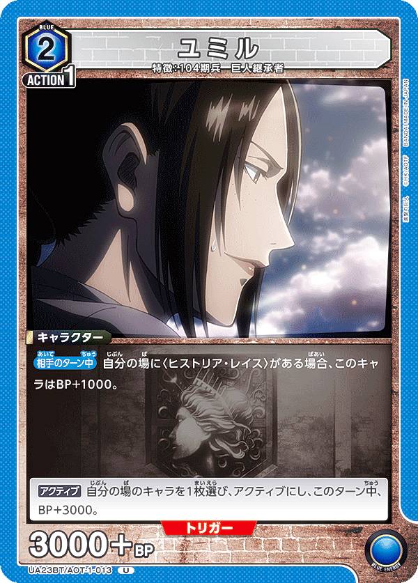 楽天市場】ユニオンアリーナ UA23BT/AOT-1-020 ヒストリア・レイス (U