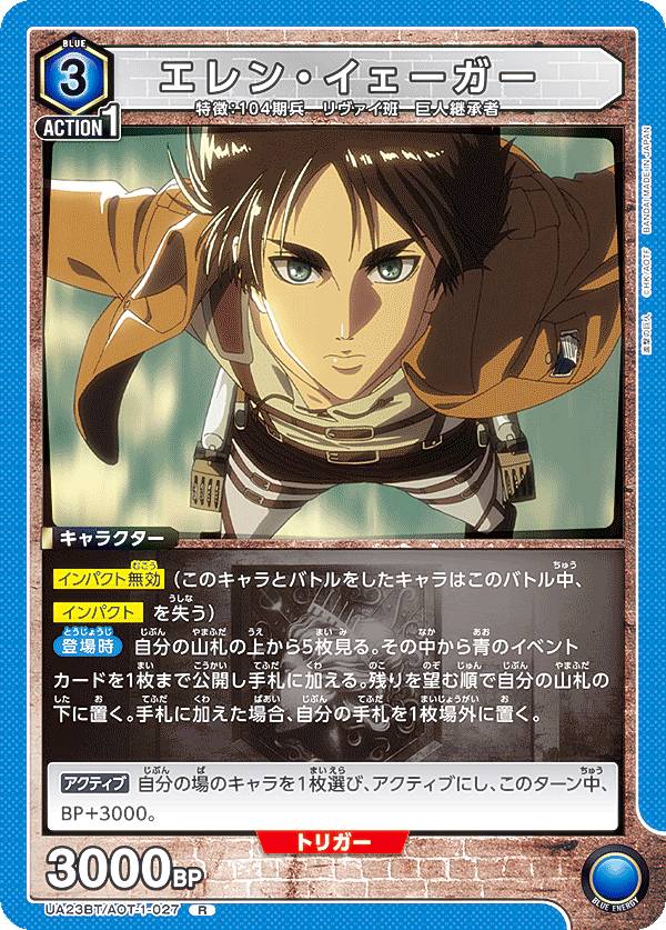 楽天市場】【パラレル】ユニオンアリーナ UA23BT/AOT-1-027 エレン