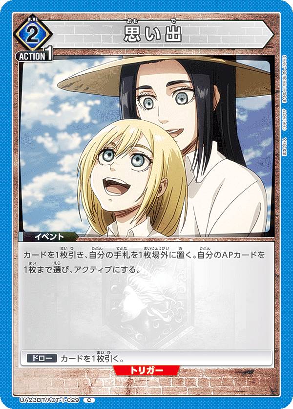 ユニオンアリーナ UA23BT/AOT-1-AP03 [アクションポイントカード] UNION ARENA ブースターパック 進撃の巨人 UNION ARENA ブースターパック 進撃の巨人【UA23BT】 − 商品