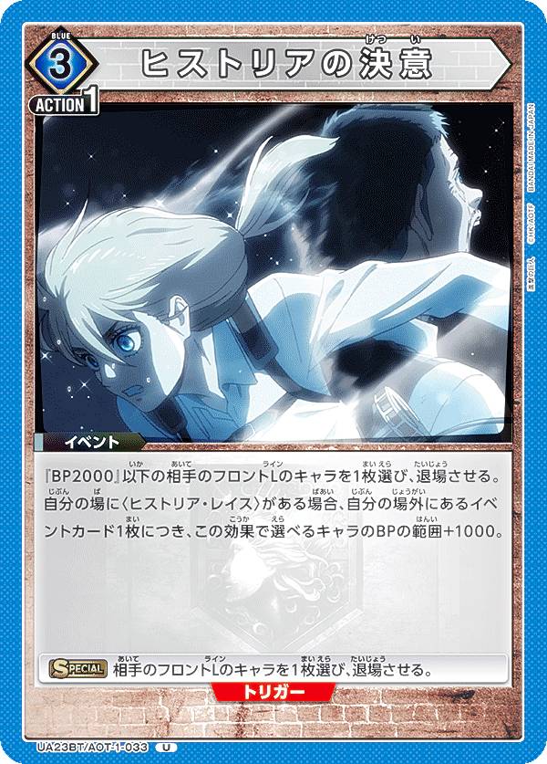 ユニオンアリーナ UA23BT/AOT-1-AP05 [アクションポイントカード] UNION ARENA ブースターパック 進撃の巨人 楽天市場】ユニオンアリーナ UA23BT/AOT-1-AP05 [アクション