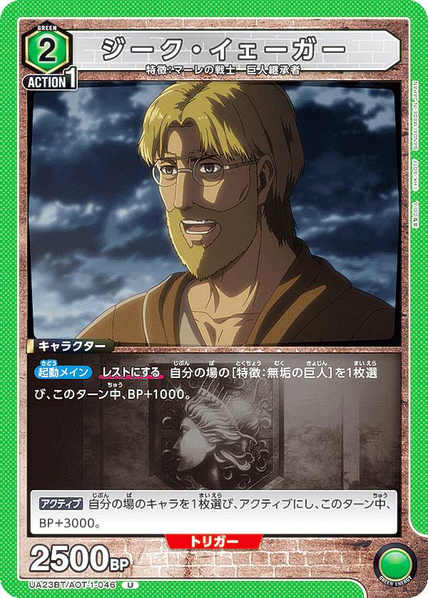 楽天市場】ユニオンアリーナ UA23BT/AOT-1-091 エレン・イェーガー (R