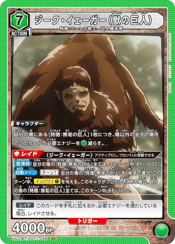 進撃の巨人ユニオンアリーナ ジーク 楽天市場】ユニオンアリーナ UA23BT/AOT-1-048 ジーク・イェーガー（獣