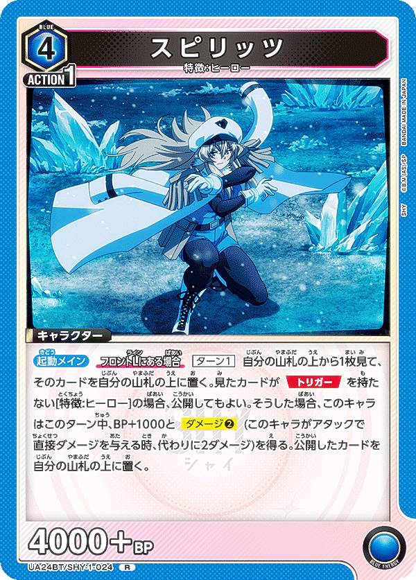 楽天市場】ユニオンアリーナ UA24BT/SHY-1-025 スピリッツ (SR