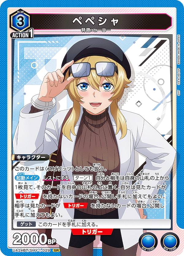 楽天市場】ユニオンアリーナ UA24BT/SHY-1-025 スピリッツ (SR