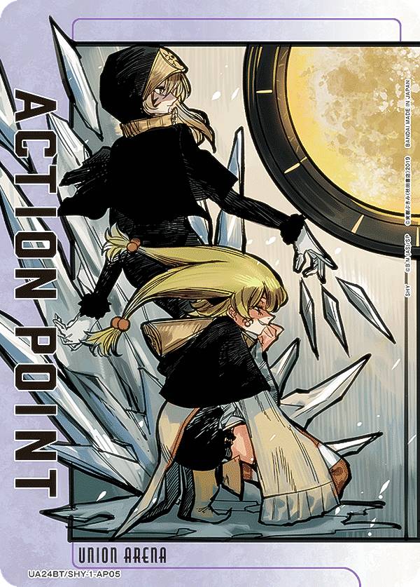 ユニオンアリーナ UA24BT/SHY-1-AP05 [アクションポイントカード] UNION ARENA ブースターパック SHY 楽天市場】ユニオンアリーナ UA24BT/SHY-1-AP05 [アクション