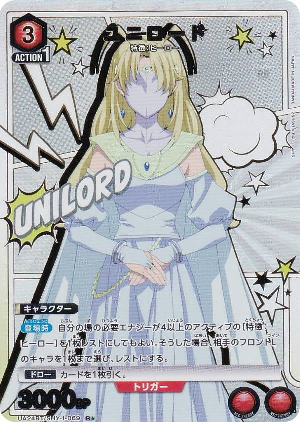 楽天市場】ユニオンアリーナ リンウェル SR (パラレル)(UA06BT/TOA-1