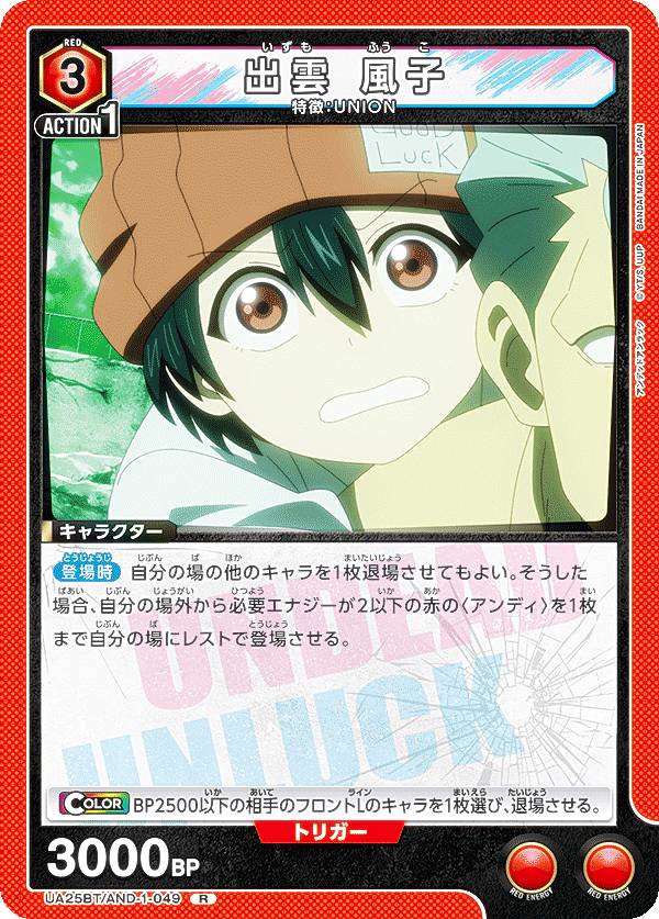 楽天市場】ユニオンアリーナ UA25BT/AND-1-019 出雲 風子 (R レア