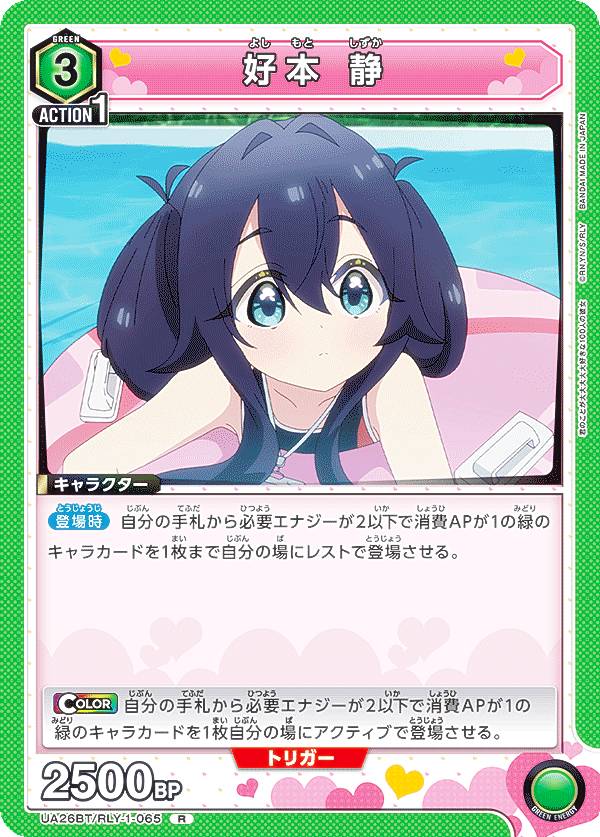 ユニオンアリーナ 好本静 SR★★ パラレル パラレル】ユニオンアリーナ UA26BT/RLY-1-065 好本 静 (R☆ レア