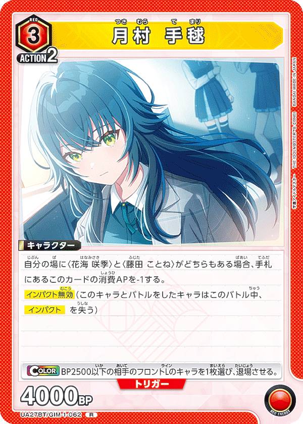 楽天市場】ユニオンアリーナ UA27BT/GIM-1-063 月村 手毬 (SR