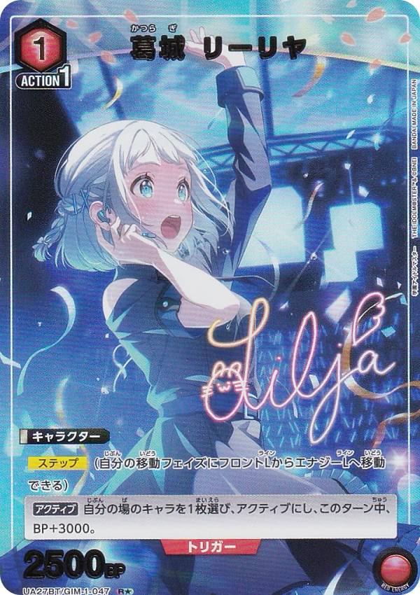 葛城リーリヤ sr☆☆ パラレル 学園アイドルマスター ユニオンアリーナ 楽天市場】【パラレル】ユニオンアリーナ UA27BT/GIM-1-047 葛城