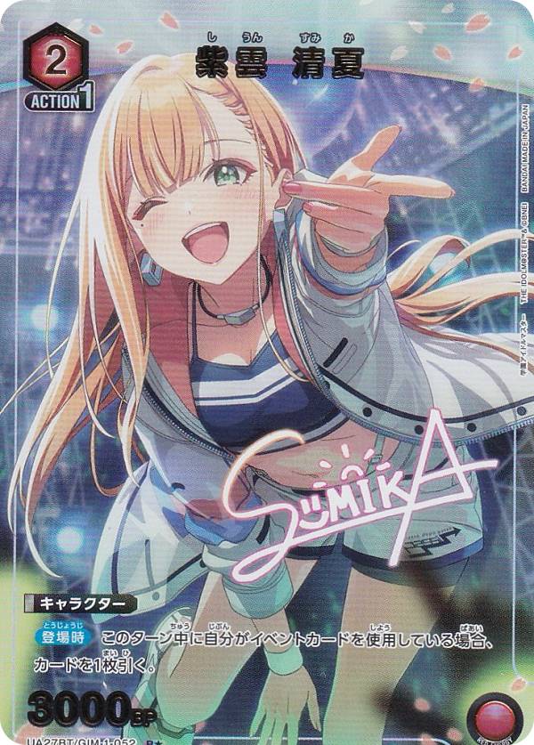 ユニオンアリーナ　紫雲 清夏　SR★★ 楽天市場】【パラレル】ユニオンアリーナ UA27BT/GIM-1-052 紫雲