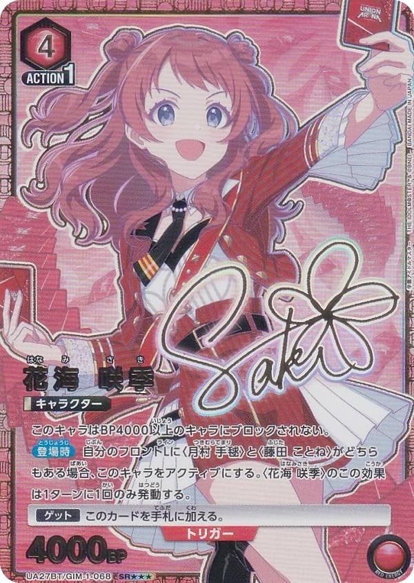 ユニオンアリーナ　学園アイドルマスターズ　学マス 藤田ことね　パラレル　1枚 ユニオンアリーナ 学園アイドルマスター 藤田ことねサイン R