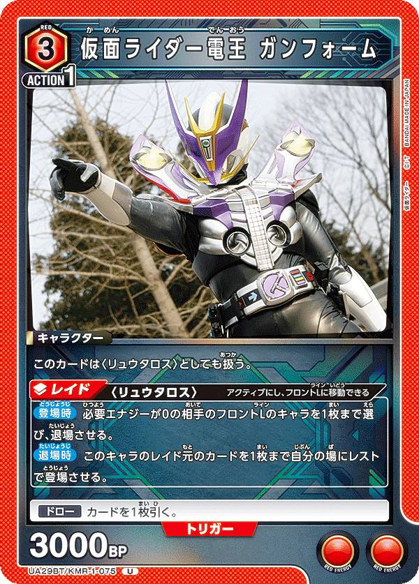仮面ライダー電王ライナーフォームSRパラレル⭐︎2 美品 ユニオンアリーナ 仮面ライダー 電王 ライナーフォーム パラレル 星2