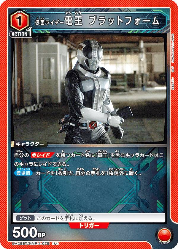 ユニオンアリーナ　仮面ライダー電王　ライナーフォーム　パラレル ユニオンアリーナ 仮面ライダー 電王 ライナーフォーム パラレル 星2