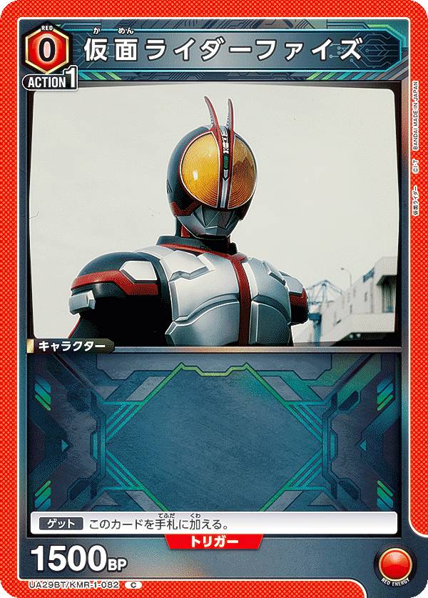 楽天市場】ユニオンアリーナ UA29BT/KMR-1-085 仮面ライダーファイズ